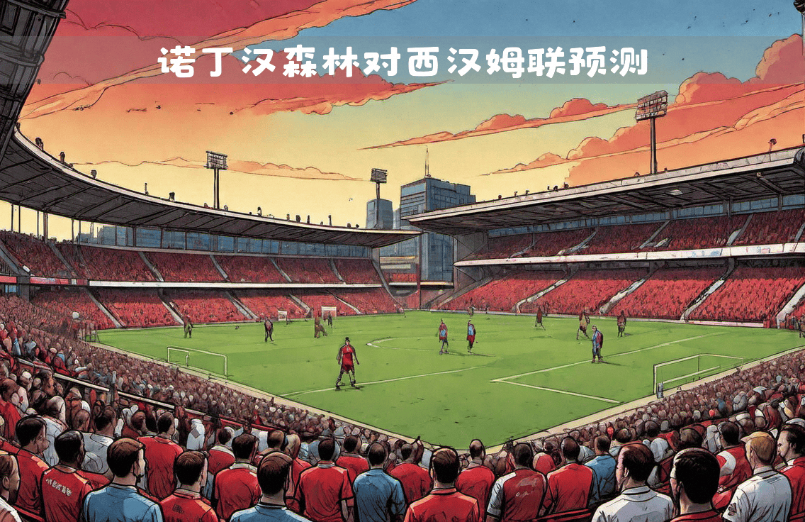 西汉姆联客场取胜，实现反弹